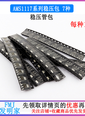 稳压管包AMS1117-3.3V 1.2V 1.5V 1.8V 2.5V 5V ADJ 共70个SOT223
