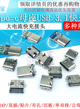 type-c母座直插贴片插座USB-3.1 6P16P 4脚 高清传输接口快充接头