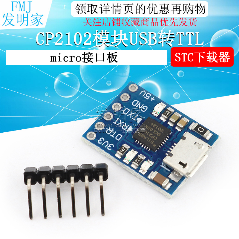 CP2102模块USB转TTL USB转串口UART STC下载器micro接口板