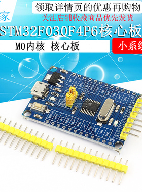 STM32F030F4P6核心板 单片机开发板STM32小系统板子M0内核核心板