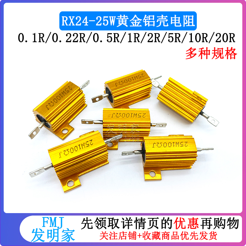 黄金铝壳大功率电阻器RX24-25W 1 2 3 5 10 20 50 100 R欧10K 1K-封面