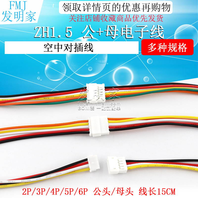 间距公母端子线空中对接