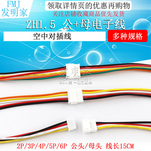 间距公母端子线空中对接