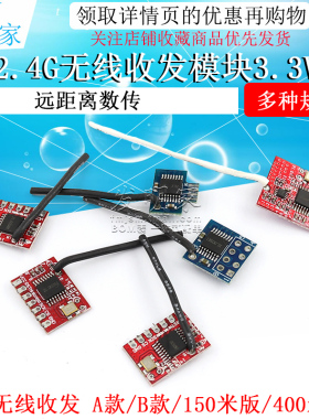 2.4G无线收发模块抗干扰3.3V低功耗超24L01远距离数传AB款蓝 红色
