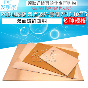 实验板 PCB电路板7 单面玻纤电木覆铜板
