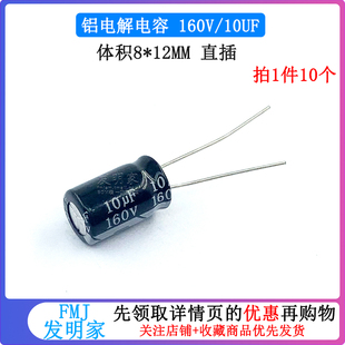 电解电容160V/10uF 体积8*12直插 优质铝电解电容器 10只