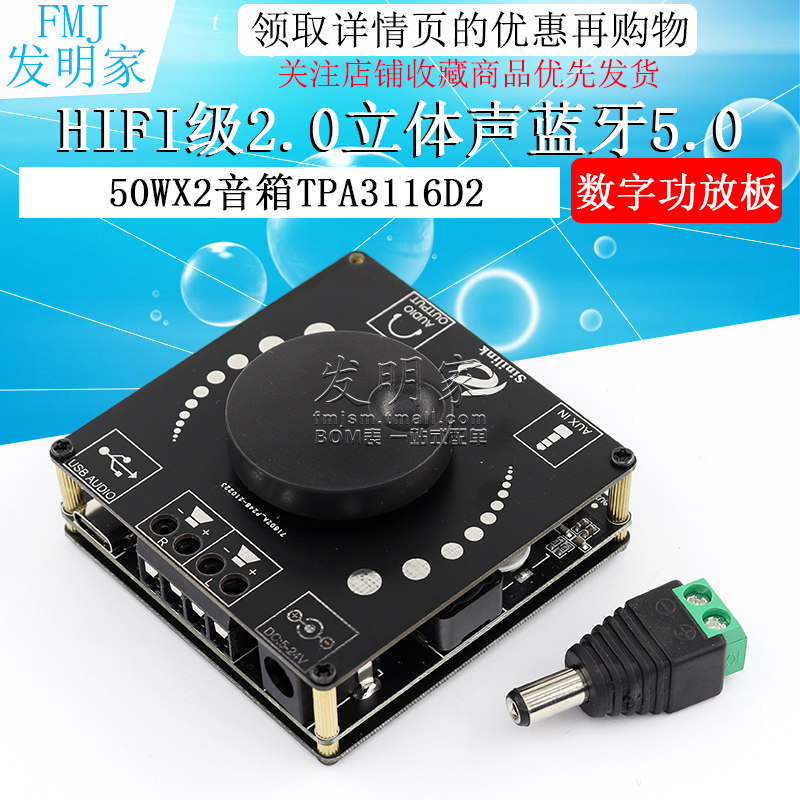 HIFI级2.0立体声蓝牙5.0数字功放板50WX2音箱TPA3116D2 5-27V 2A