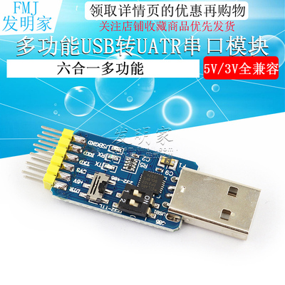 六合一多功能USB转UART串口模块CP2102 usb TTL485互转232自恢复