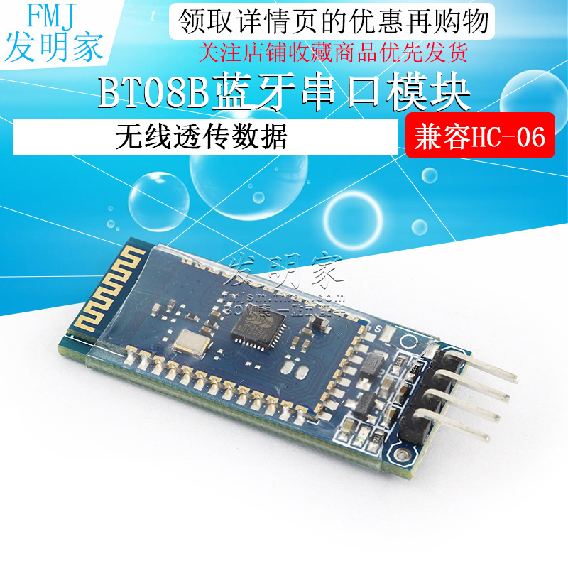 BT08B蓝牙串口蓝牙模块 无线透传数据模组 51单片机 兼容HC-06