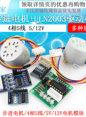 步进电机28BYJ4+ULN2003驱动板4相5线 5V12V步进电机减速电机模块