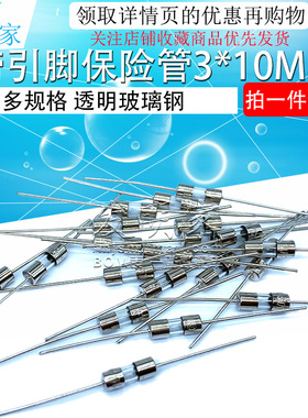 带引脚保险管3*10MM保险丝熔断器250V 0.5A 1A 1.5 6.3 2A 3A 5A