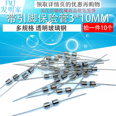 带引脚保险管3*10MM保险丝熔断器250V 0.5A 1A 1.5 6.3 2A 3A 5A