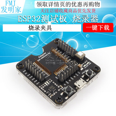 ESP32测试板 烧录器 烧录夹具 一键下载 FOR ESP-WROOM-32模块