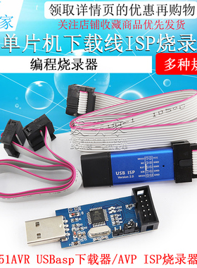 51单片机下载线 51AVR USBasp下载器USB ISP编程烧录器 带外壳