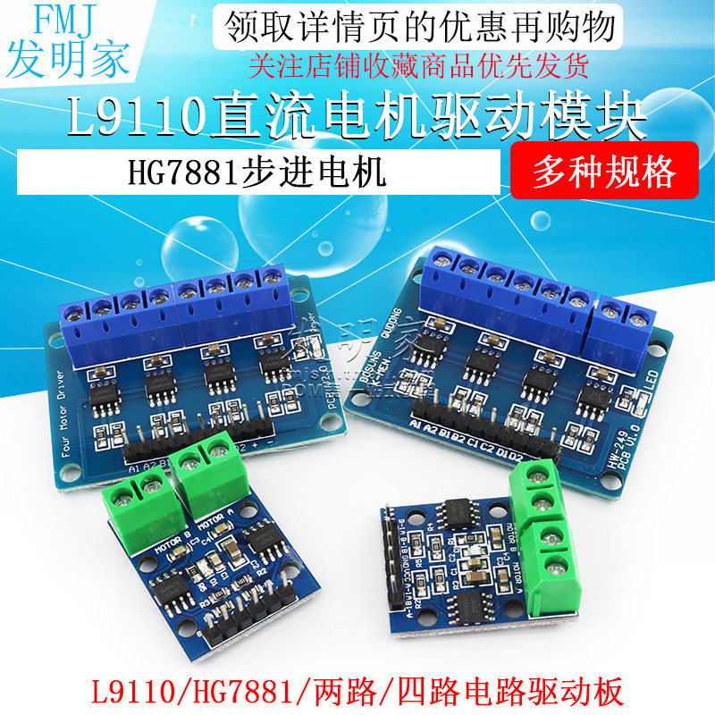 两路直流电机驱动步进智能小车