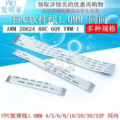 排线1.0MM间距languo/朗果　　