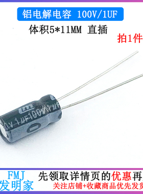 电解电容100V/1uF 体积5*11mm 直插优质铝电解电容器 50只