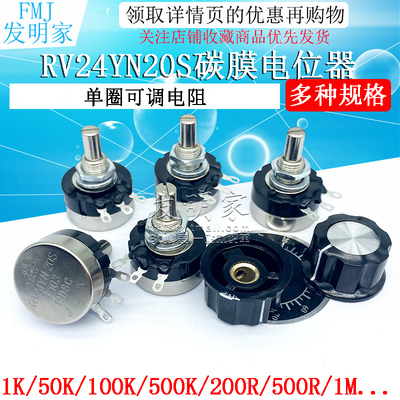 RV24YN20S碳膜电位器+刻度片+旋钮1K 2K 10K 100 500单圈可调电阻
