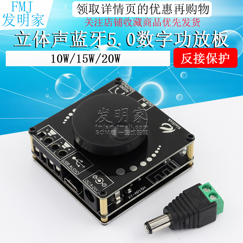 10W/15V蓝牙12大功率功放板