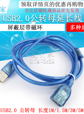 USB2.0数据线 公对母延长线 高速加粗加密屏蔽层带磁环 1.5/3/5米