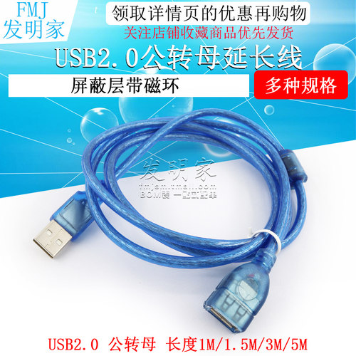 USB2.0数据线 公对母延长线 高速加粗加密屏蔽层带磁环 1.5/3/5米