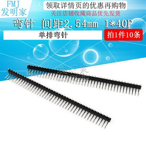 弯针 单排弯针 间距2.54MM 1*40P 弯排针 弯单排排针 10条