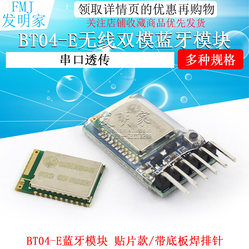 BT04-E小体积无线串口透传蓝牙模组SPP3.0+BLE4.2模块PC/安卓/IOS 电子元器件市场 蓝牙模块 原图主图