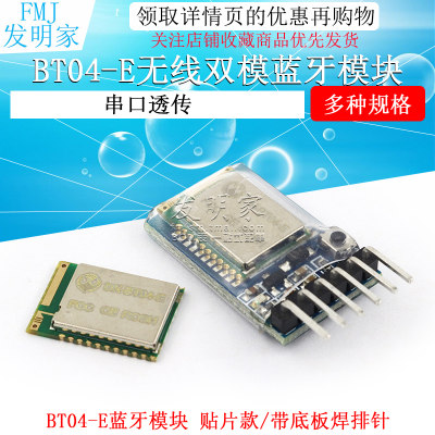 BT04-E小体积无线串口透传蓝牙模组SPP3.0+BLE4.2模块PC/安卓/IOS