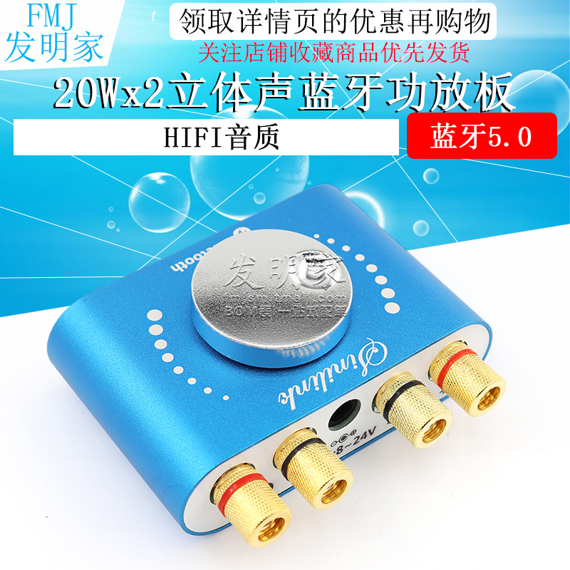 20W*2 立体声蓝牙5.0数字功放板大功率汽车改装电视音响HIFI音质