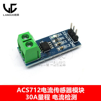 ACS712模块 30A量程 电流检测 ACS712-30A电流传感器模块