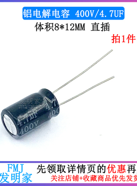 优质 电解电容 400V/4.7uF 400V 4.7UF 体积8*12（10个）