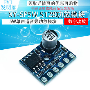 5128迷你D类数字功放板5V单声道5W音频功率放大器diy音箱音响制作