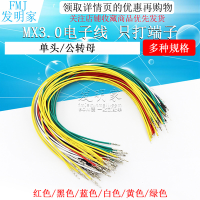 端子mx3.0转接线簧片languo/朗果　　