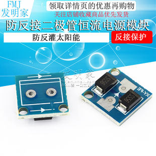 防反接二极管恒流电源模块电池充电防反灌太阳能防反灌防倒灌10A