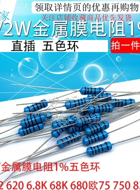 2W金属膜电阻1%五色环3.9 390 4.3 43 430 5.1 51欧姆510K 56 560