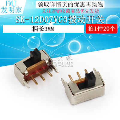 小型拔动开关SK-12D07VG3侧脚滑动1P2T带支架3脚两档柄高3mm
