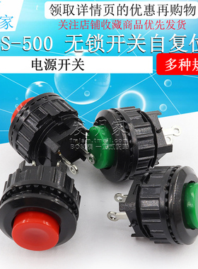 电源开关按钮开关按通DS-500 开孔14MM红色绿色 无锁开关自复位