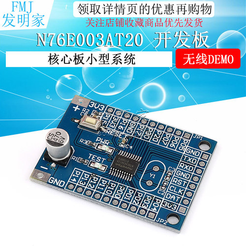 核心板小型系统无线demo开发板