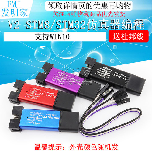 ST-LINK V2 STM8/STM32彷真器程式设计器stlink下载器线烧录器调