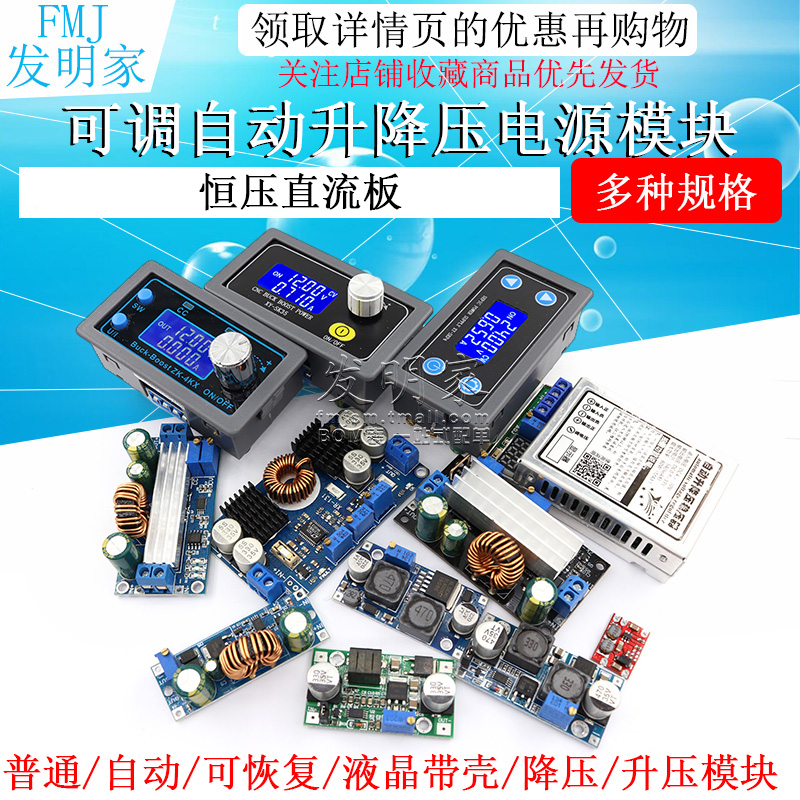 可调自动升降压电源模组恒压恒流降压升压直流板太阳能充电可恢覆