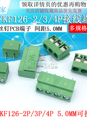 接线端子 螺钉式PCB端子DC126 KF126间距5.0MM可拼接 300V 8A