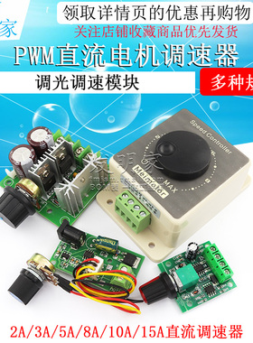 PWM直流电机调速器5V-35调速开关 2A/3A/5A/15A LED调光调速模块