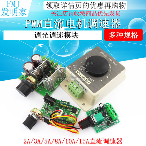pwm直流电机5v-35调速模块