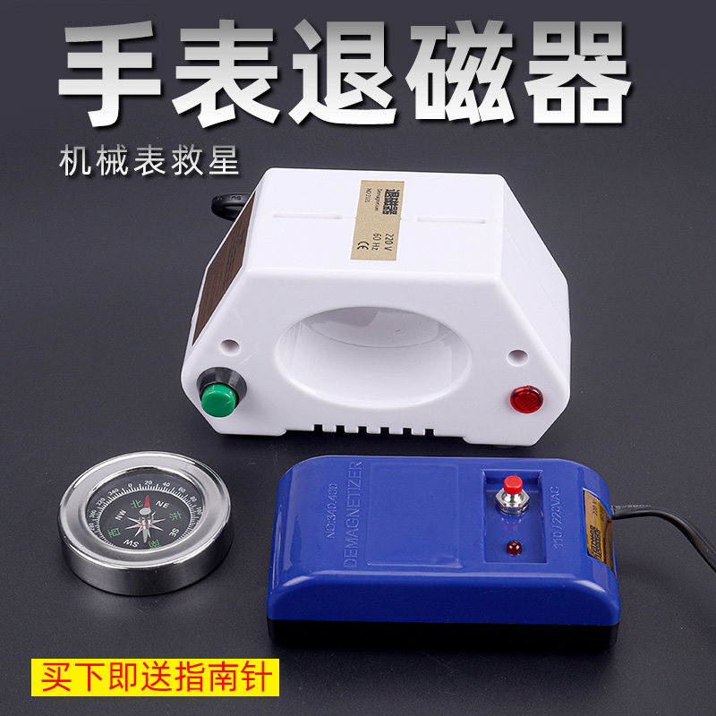 机械手表退磁调节工具套装