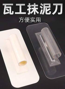 塑料白色抹灰刀墙衣工具批墙抹子硅藻泥艺术腻抛光找平透明抹泥刀