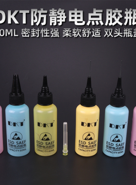 DKT防静电点胶瓶ESD滴胶瓶60ML溶剂瓶 带刻度读数多色透明针头瓶