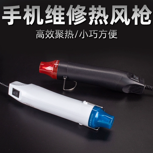 Портативный маленький горячий воздушный пистолет красавица швейного пистолета Ремонт мобильный телефон