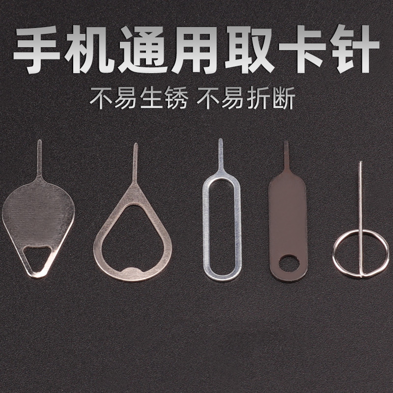 sim卡取卡器 手机取卡针 顶卡针换手机卡取卡器苹果安卓卡槽通用