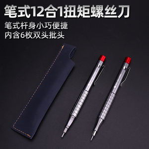 12合1扭力螺丝刀双头批头笔式改锥手动拆机工具异型梅花强磁起子