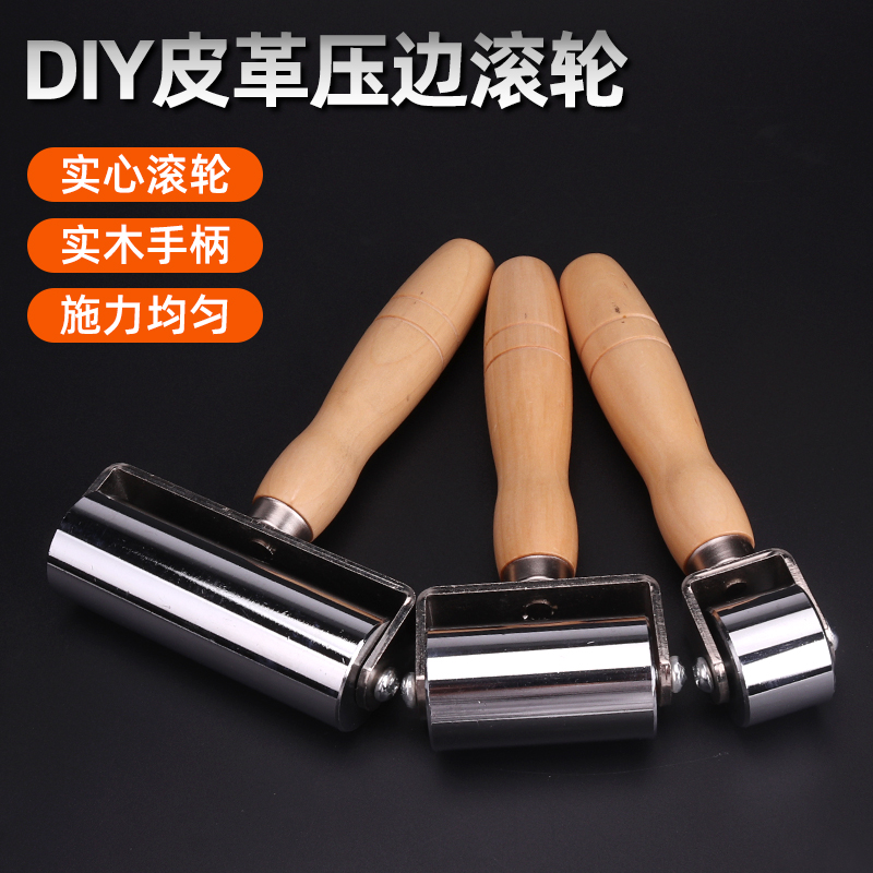 DIY手工手缝皮艺菱斩皮雕压边器滚边器滚筒胶滚轮牛皮革铁滚胶轮